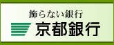 京都銀行